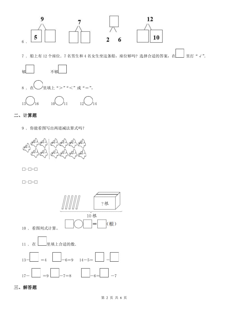 2020年（春秋版）苏教版一年级上册期末夺冠数学金卷（A卷）（II）卷_第2页