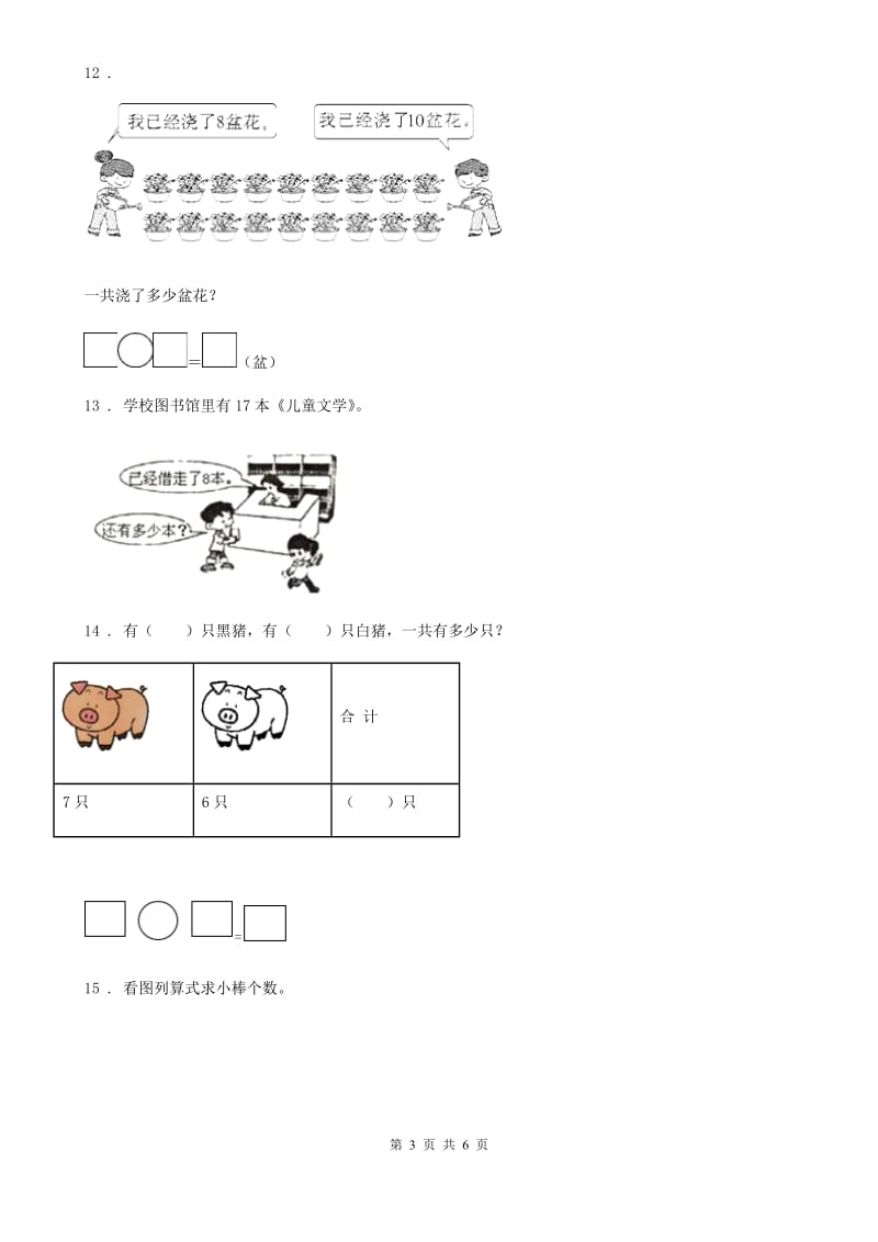 2020年（春秋版）苏教版一年级上册期末夺冠数学金卷（A卷）（II）卷_第3页