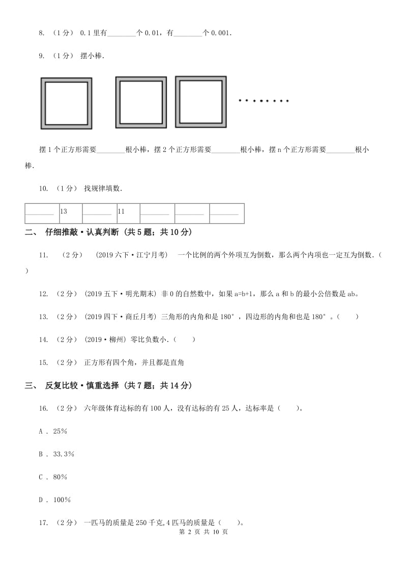 上海教育版小升初数学试卷新版_第2页