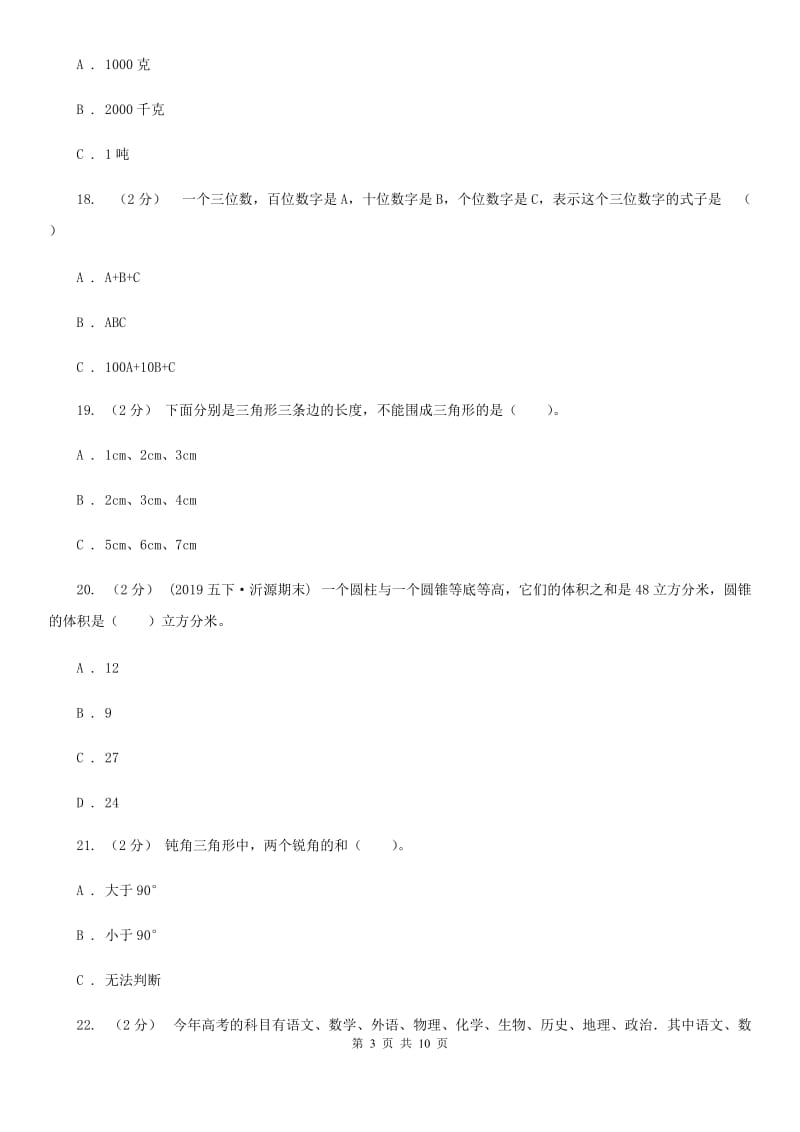 上海教育版小升初数学试卷新版_第3页