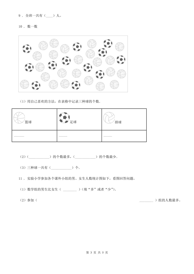 2019年冀教版数学三年级下册5.1 数据的收集与整理（一）练习卷（II）卷_第3页