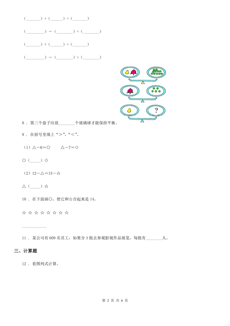 人教版 数学一年级下册2.3 十几减7、6练习卷_第2页