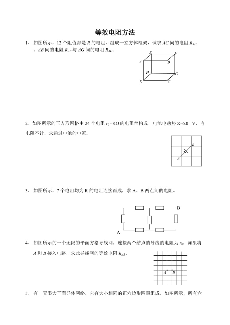 物理竞赛专题训练(电学)_第1页