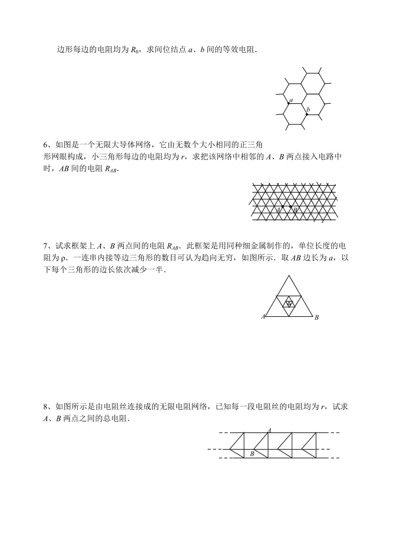 物理竞赛专题训练(电学)_第2页