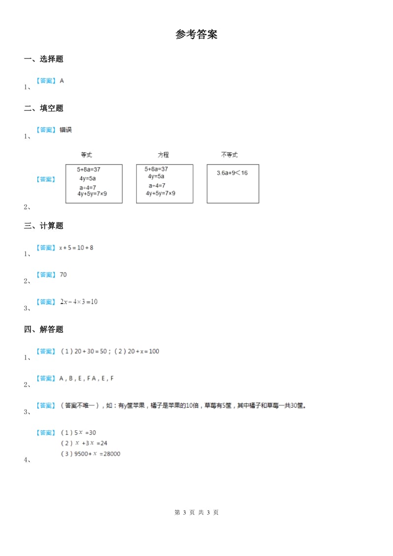 人教版数学五年级上册5.2.1 方程的意义练习卷_第3页