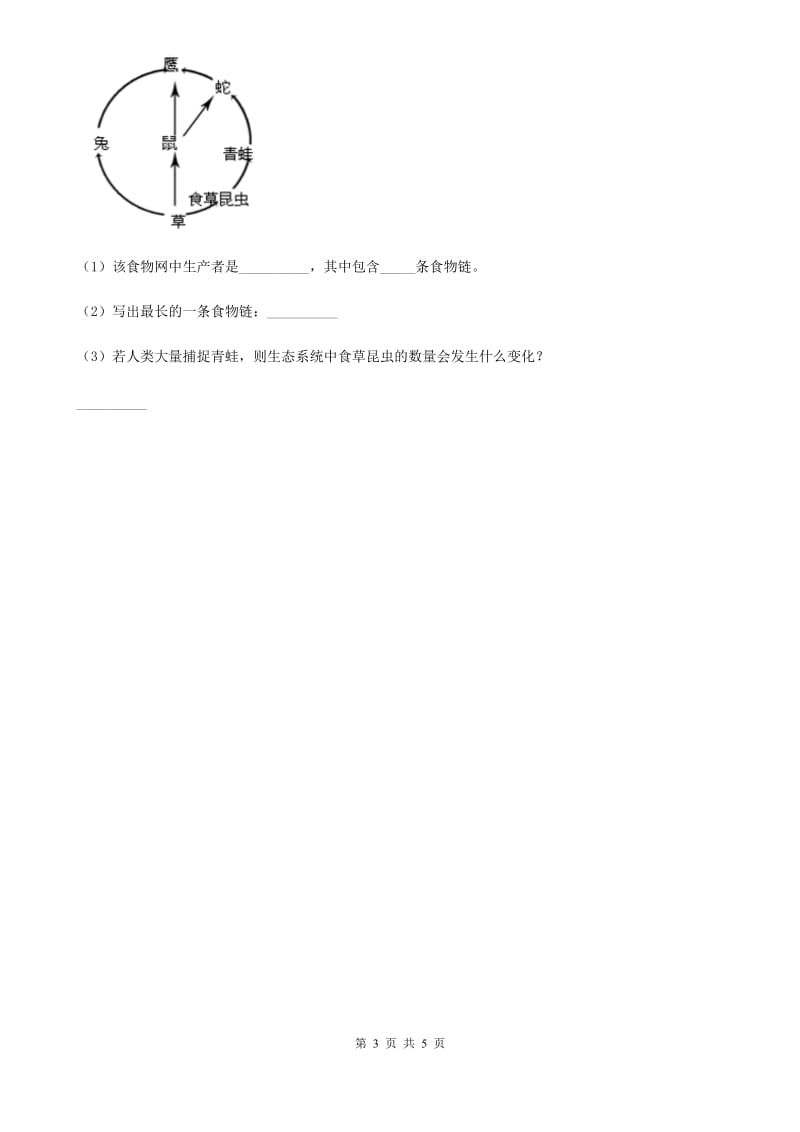 教科版（教学）科学六年级上册第6课时 原来是相互关联的_第3页