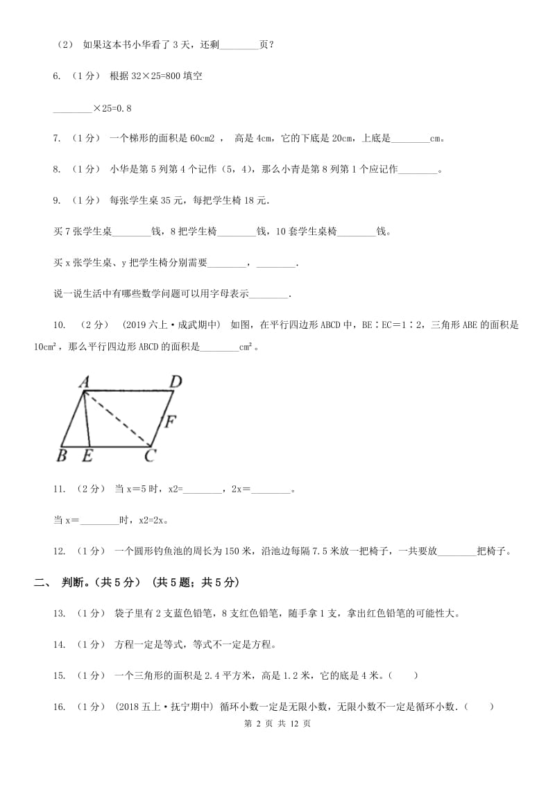 西南师大版五年级上学期数学期末试卷B卷_第2页