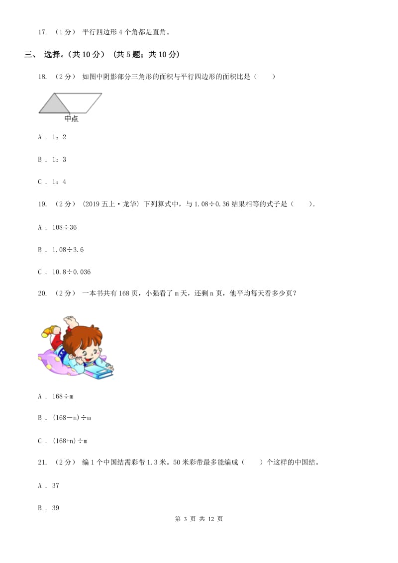 西南师大版五年级上学期数学期末试卷B卷_第3页