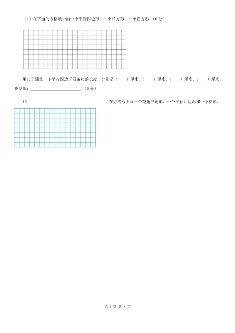 北师大版数学四年级下册2.5 四边形分类练习卷(含解析)_第3页