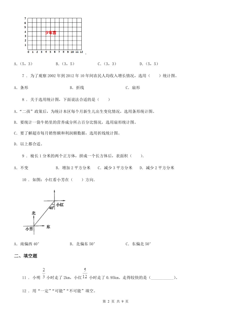 人教版小升初考试数学试卷新版_第2页