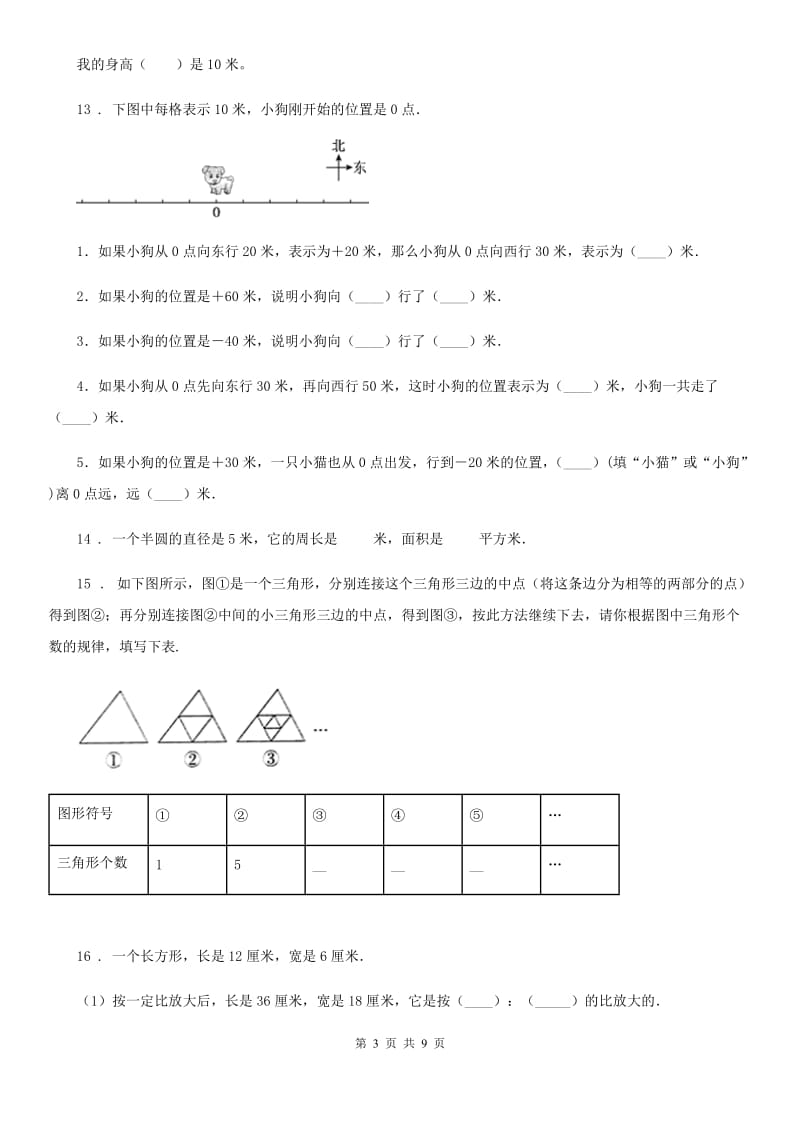 人教版小升初考试数学试卷新版_第3页