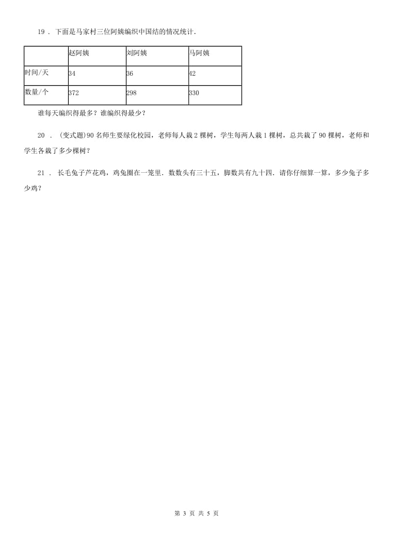 苏教版数学六年级下册第三单元《解决问题的策略》 单元测试卷 (2)_第3页