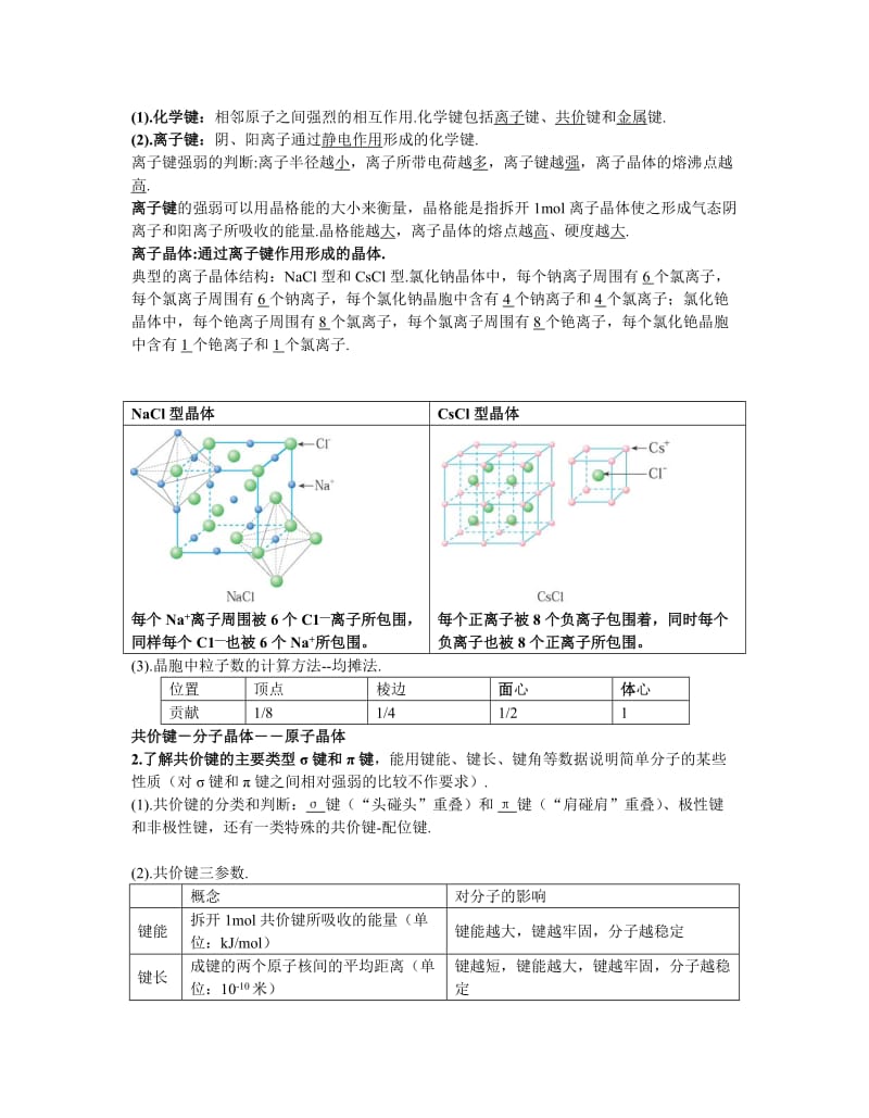 物质结构与性质知识点总结_第3页