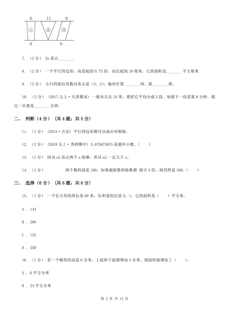 北师大版五年级上学期数学期末试卷D卷新版_第2页