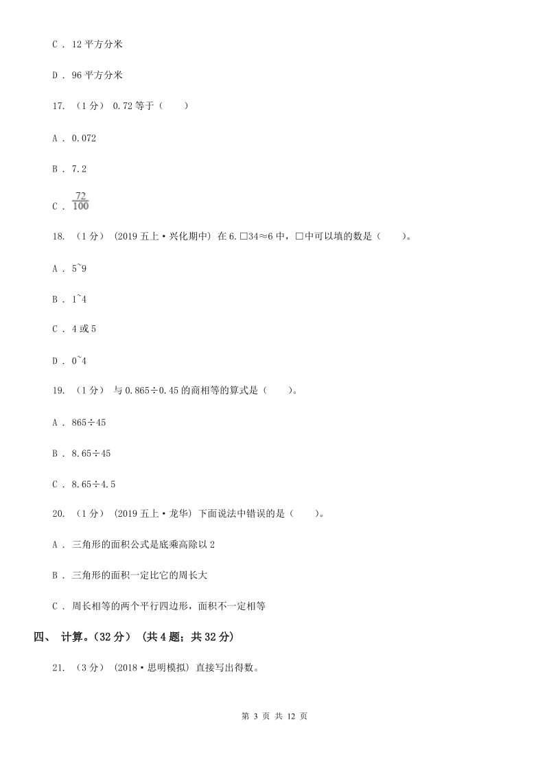 北师大版五年级上学期数学期末试卷D卷新版_第3页