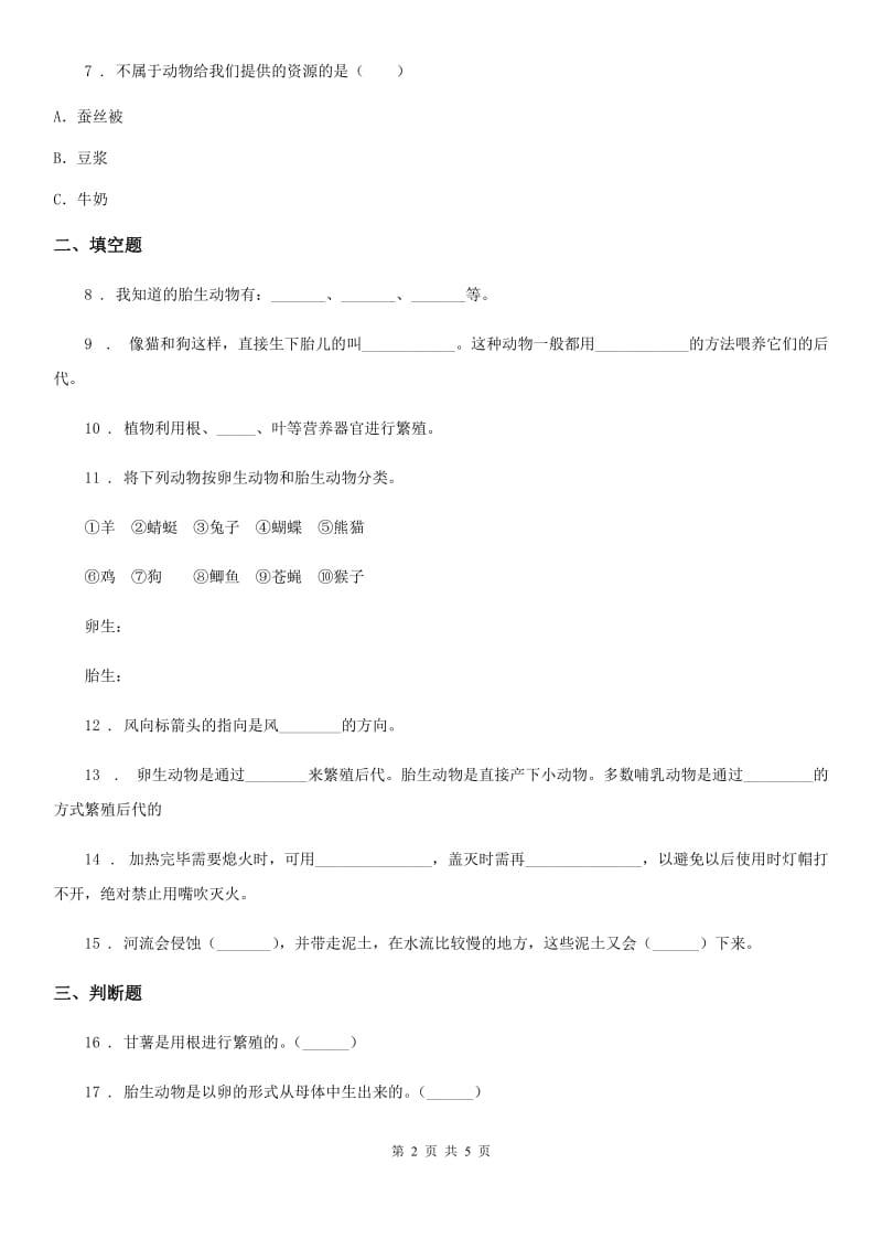 2019年教科版五年级上册期末测试科学试卷C卷_第2页