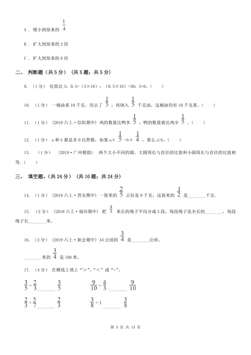 江西版六年级上册数学期中试卷_第3页