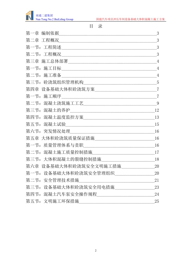 设备基础混凝土施工方案_第2页