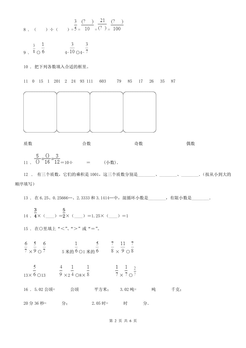 2019-2020学年人教版六年级上册期中测试数学试卷（I）卷新版_第2页