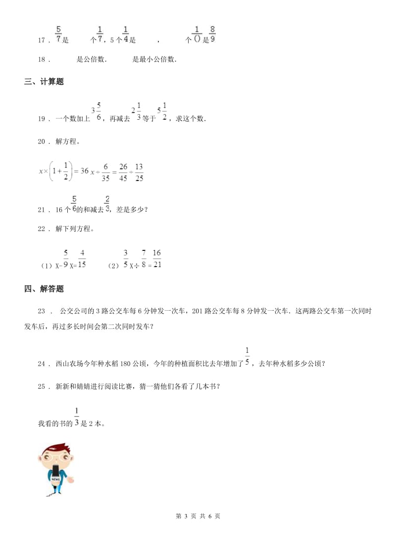 2019-2020学年人教版六年级上册期中测试数学试卷（I）卷新版_第3页