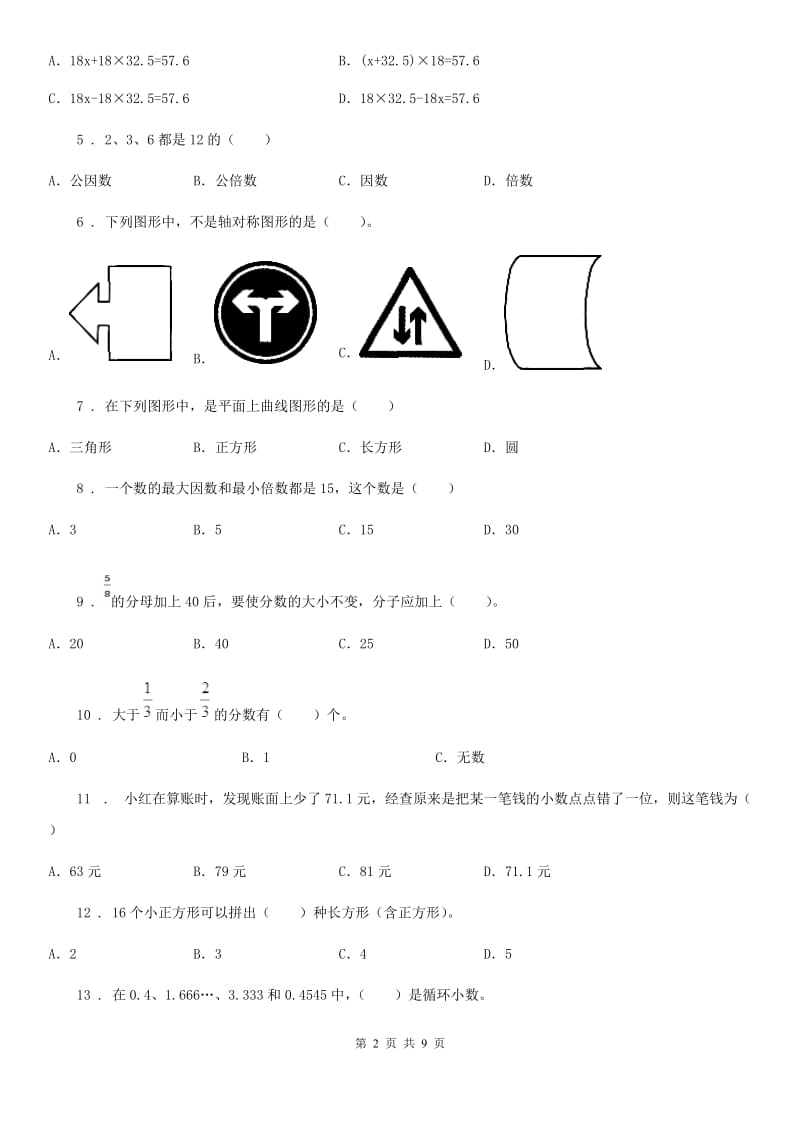 北师大版五年级上册期末目标检测数学试卷(五)_第2页