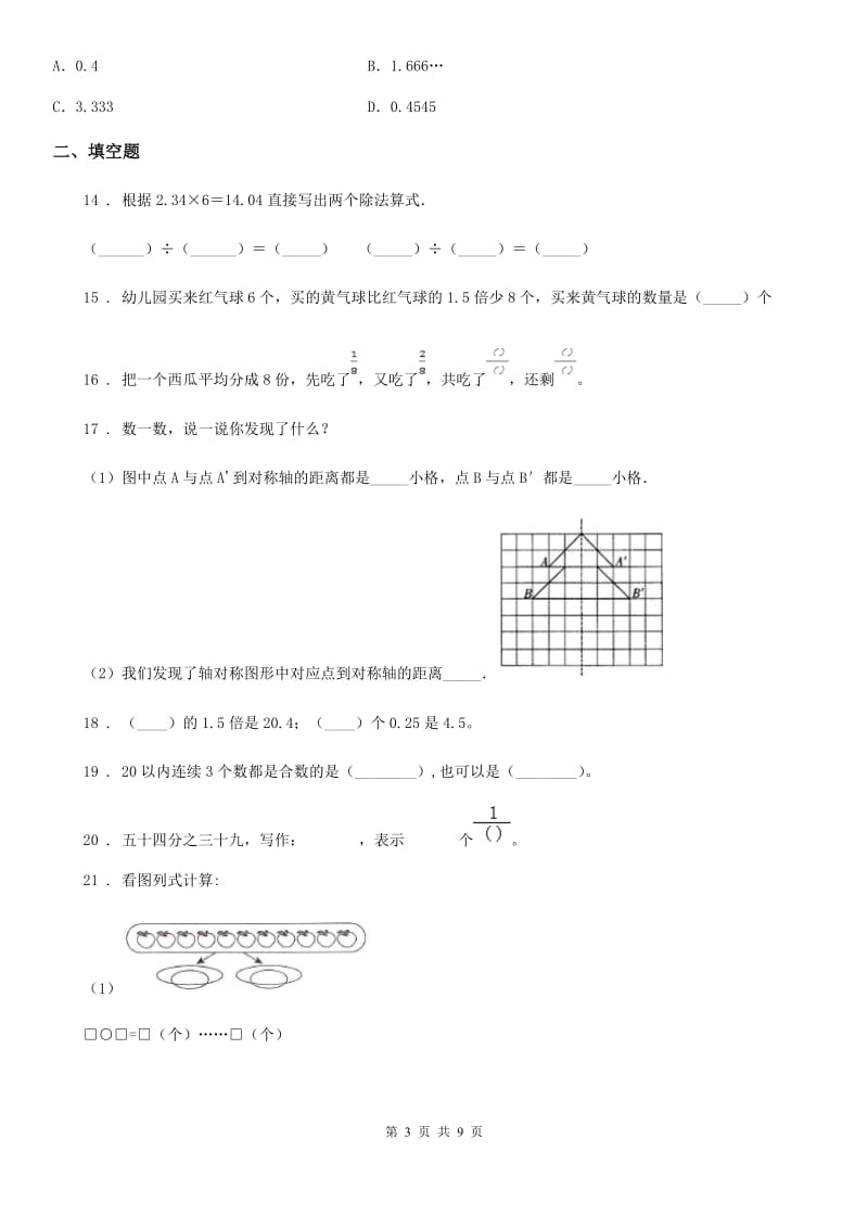 北师大版五年级上册期末目标检测数学试卷(五)_第3页