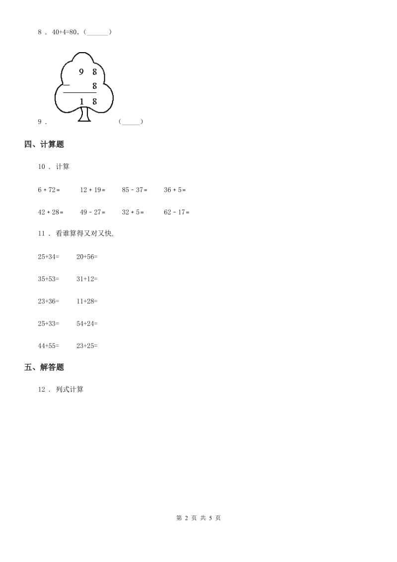 2019年北师大版数学一年级下册5.4 拔萝卜练习卷（I）卷_第2页