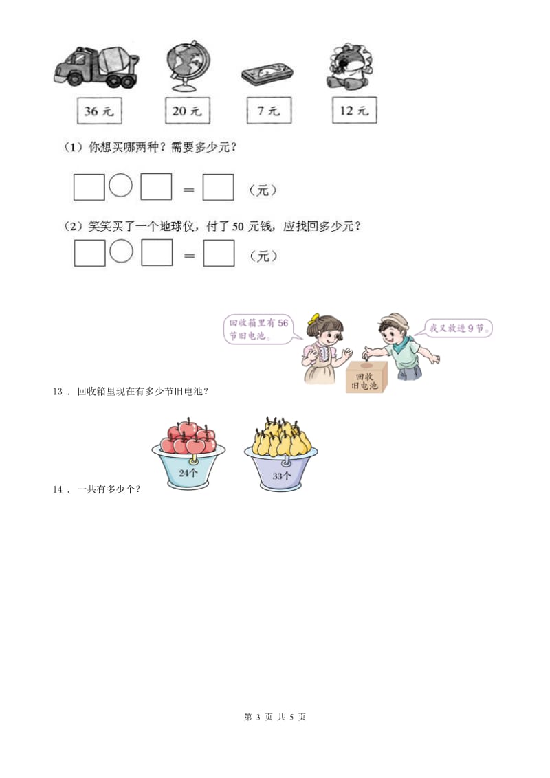 2019年北师大版数学一年级下册5.4 拔萝卜练习卷（I）卷_第3页