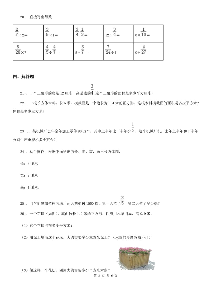 苏教版六年级上册期中质量检测数学试卷_第3页