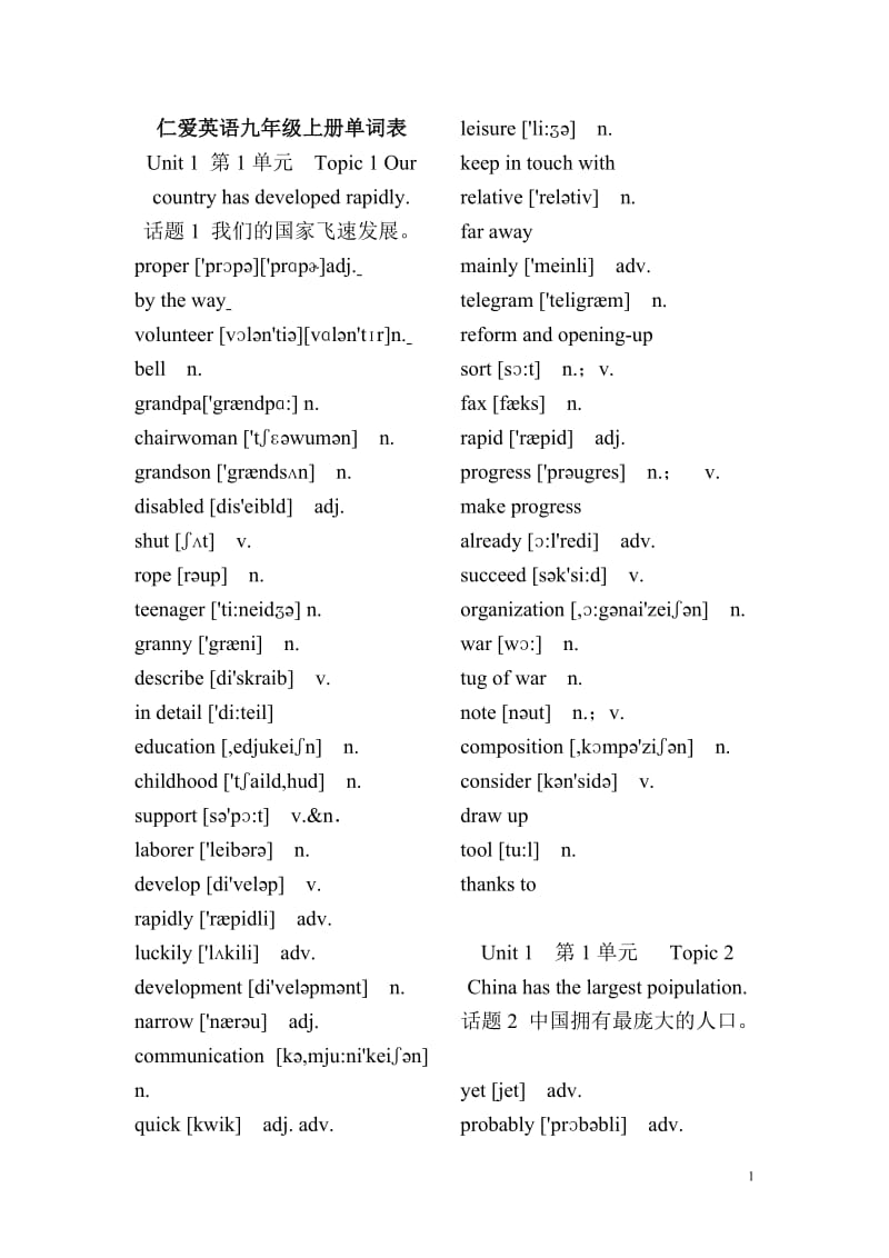 仁爱英语九年级上册单词表(英语)_第1页