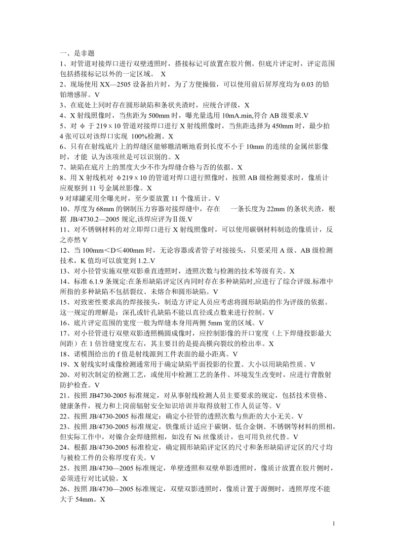 无损检测理论开卷4730RT-2级标准考试题_第1页