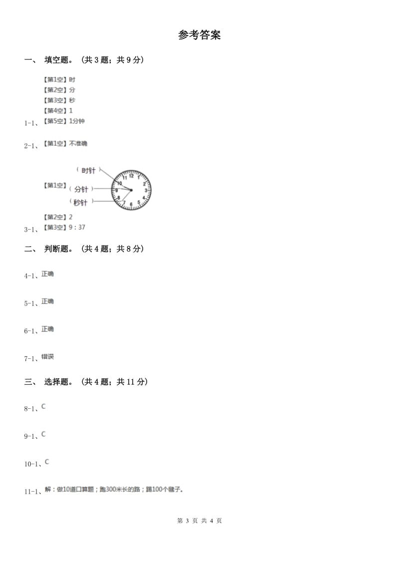 教科版小学科学五年级下学期第三单元 第1课时时间在流逝_第3页