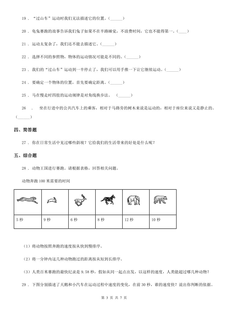 2020年（春秋版）教科版科学三年级下册第一单元测试卷D卷_第3页