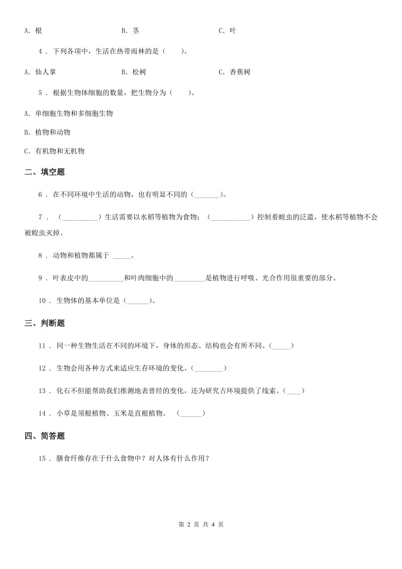 教科版 科学六年级上册4.6 原来是相互关联的练习卷_第2页