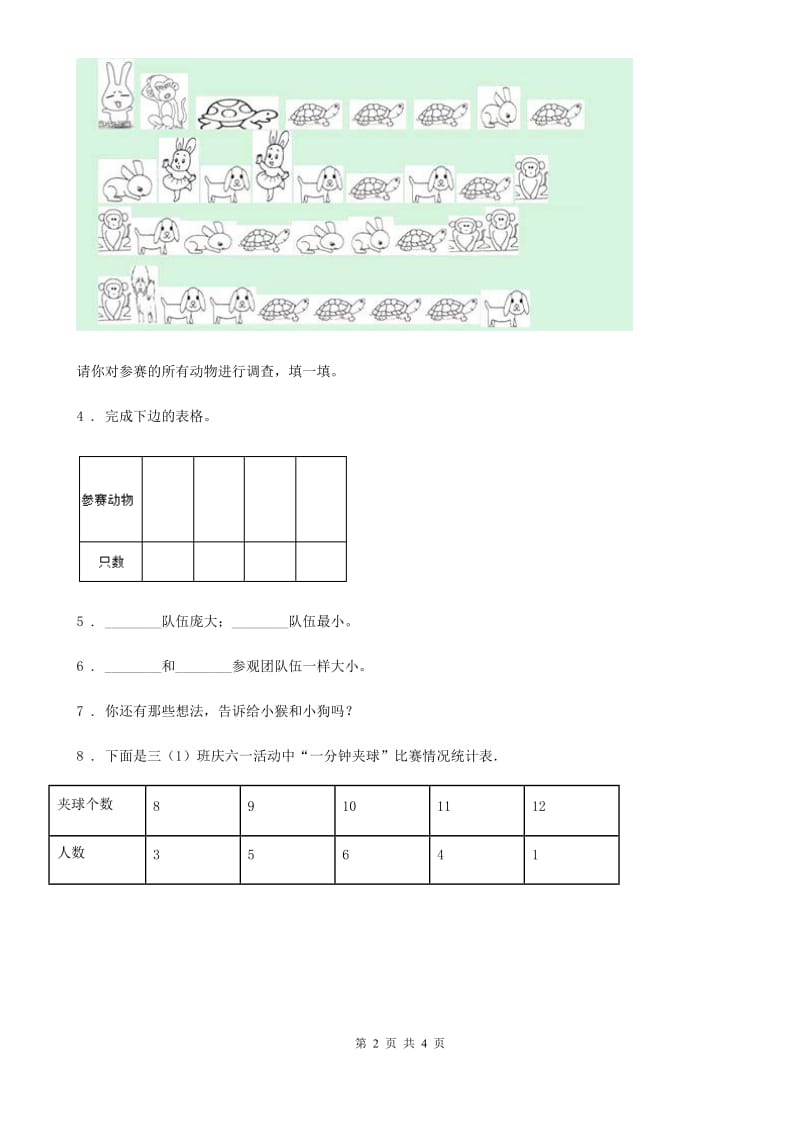 青岛版数学三年级下册第八单元《数据的收集与整理(二)》单元爬坡卷(含解析)_第2页