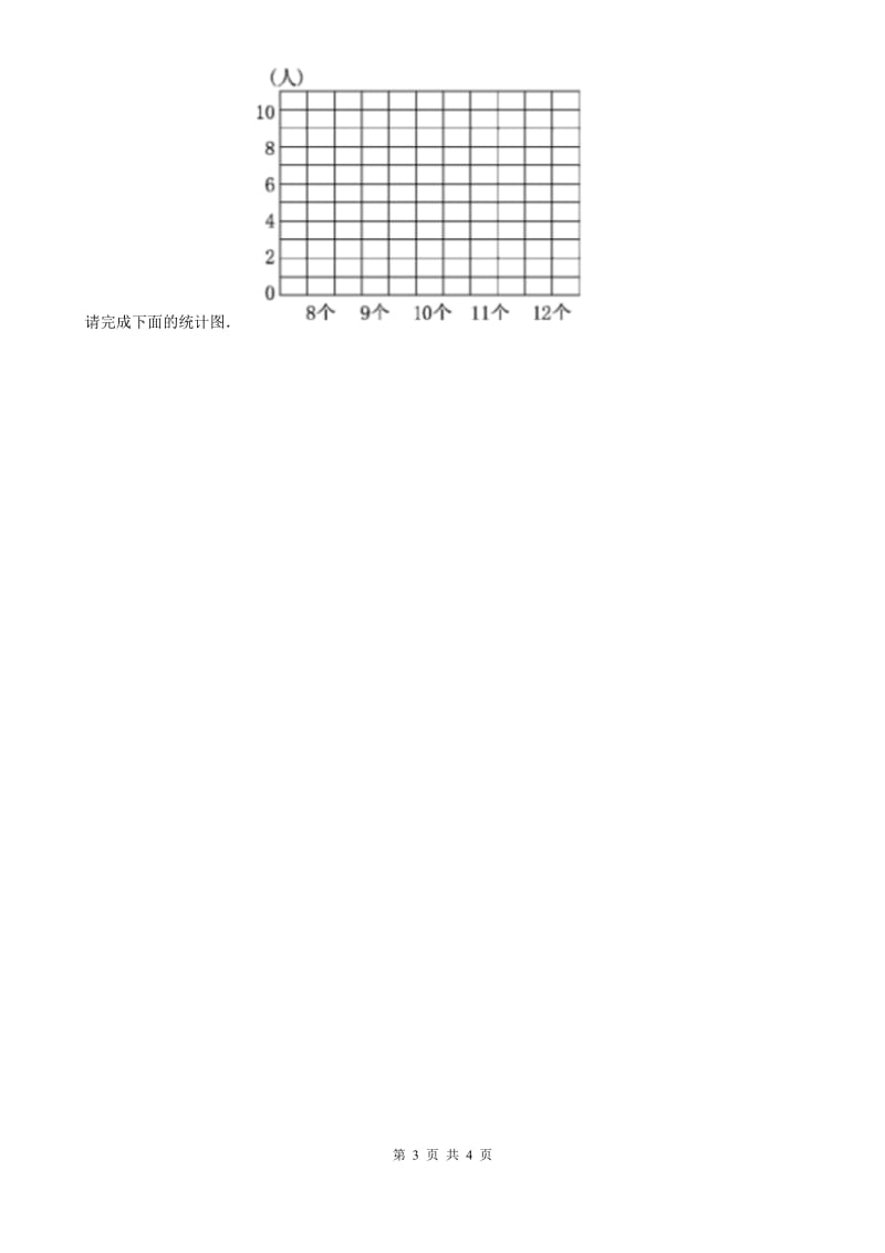 青岛版数学三年级下册第八单元《数据的收集与整理(二)》单元爬坡卷(含解析)_第3页