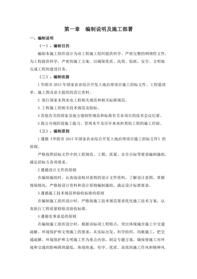 农业综合开发土地治理项目施工组织设计_第3页