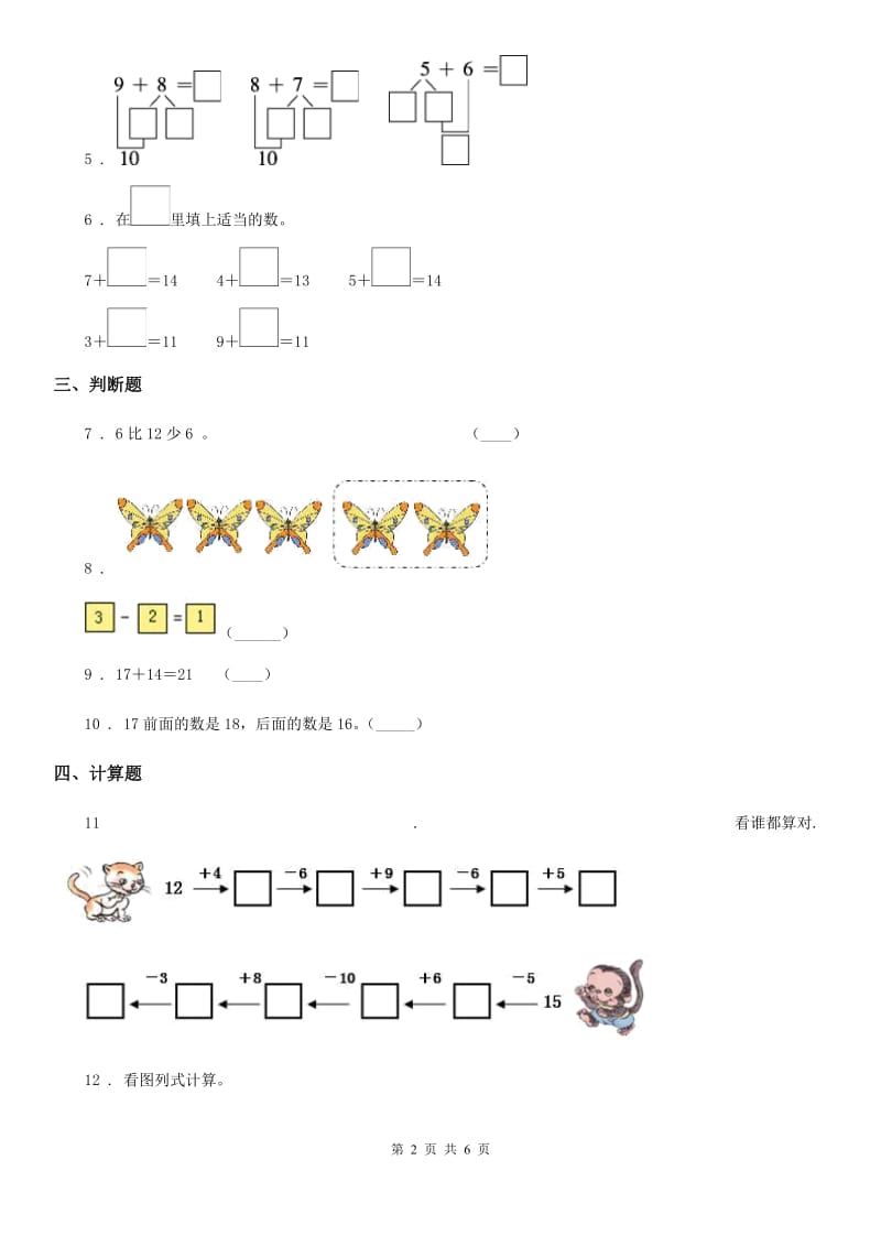 2020版青岛版数学一年级上册第七单元《小小运动会-20以内的进位加法》单元测试卷（I）卷_第2页