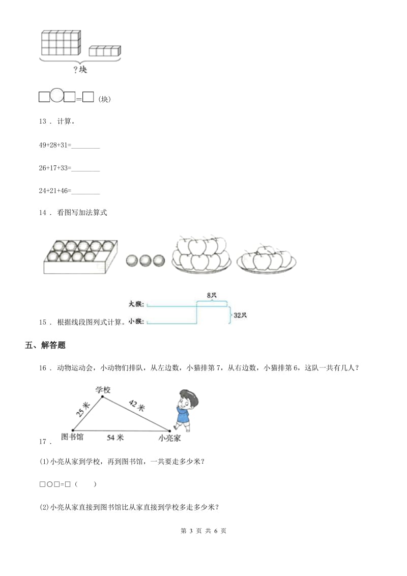 2020版青岛版数学一年级上册第七单元《小小运动会-20以内的进位加法》单元测试卷（I）卷_第3页