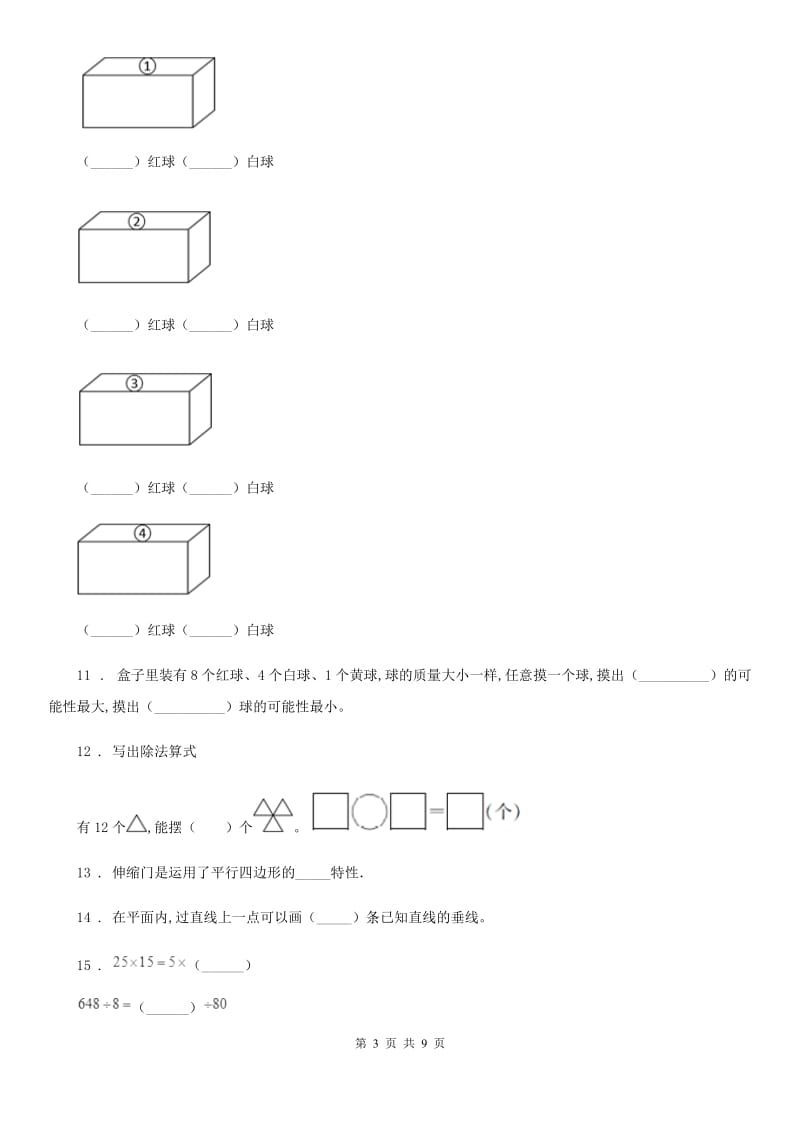 2019-2020年度苏教版四年级上册期末目标检测数学试卷（二）D卷_第3页