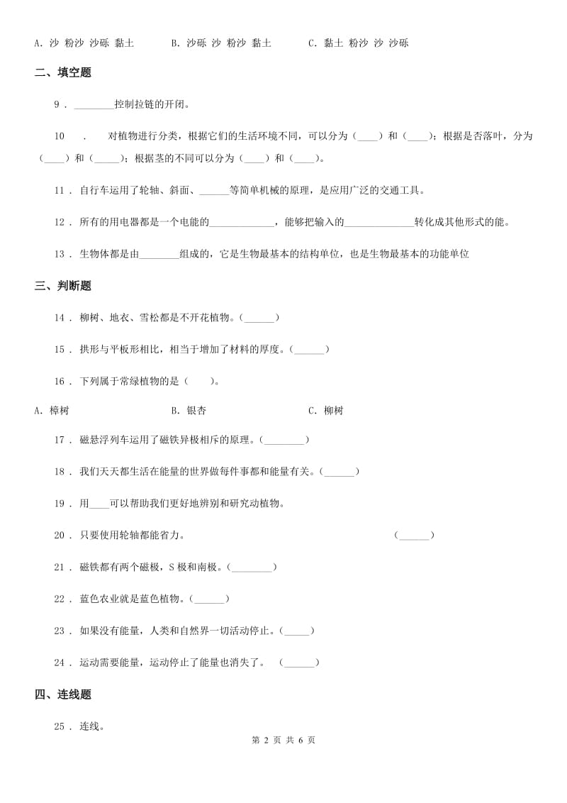 2019版教科版科学六年级上册滚动测试（十二）B卷_第2页