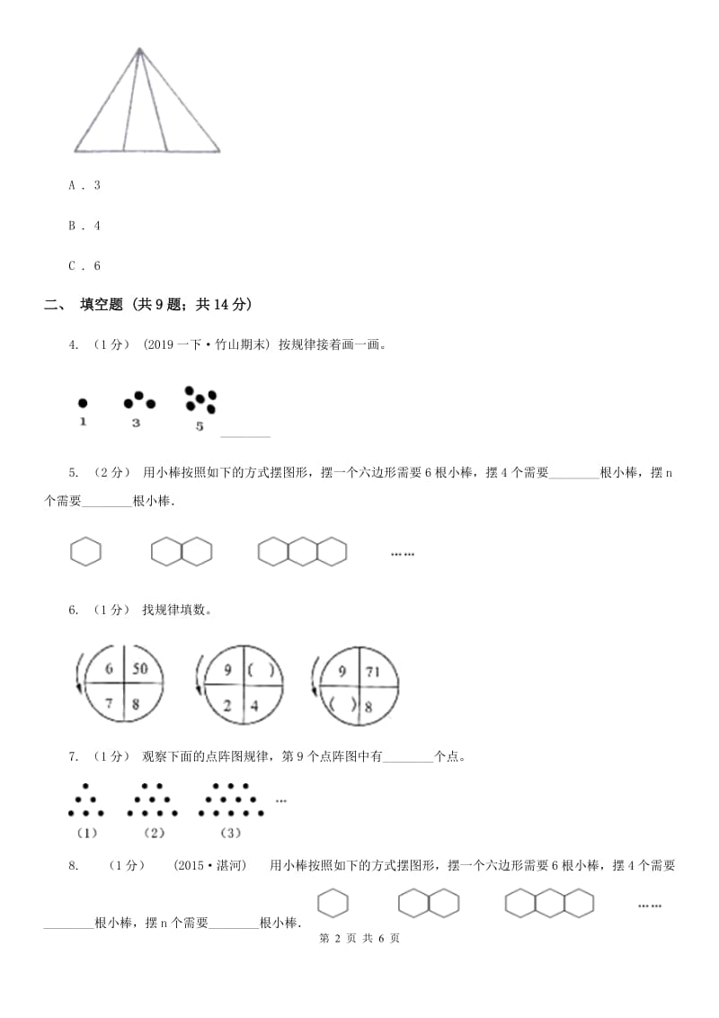 江苏版六年级数学上册专项复习八：数形结合规律_第2页