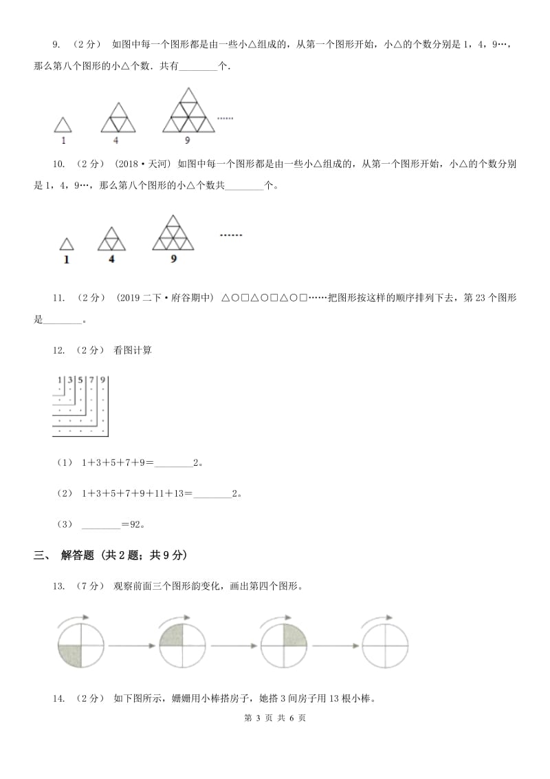 江苏版六年级数学上册专项复习八：数形结合规律_第3页