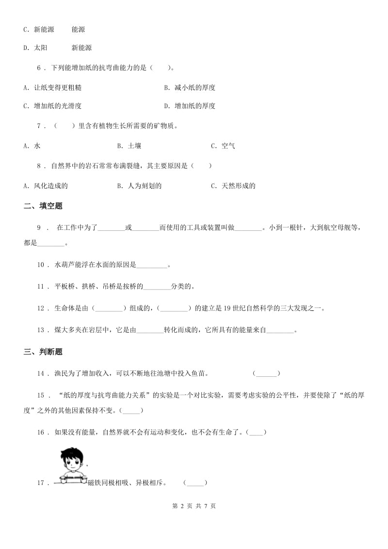 2019版教科版科学六年级上册滚动测试（十二）（I）卷_第2页