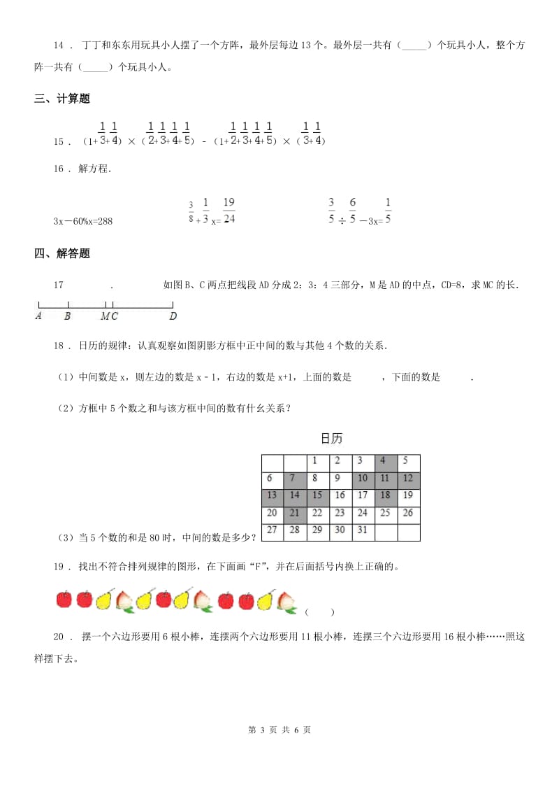 人教版数学六年级上册第八单元《数学广角-数与形》单元测试卷_第3页