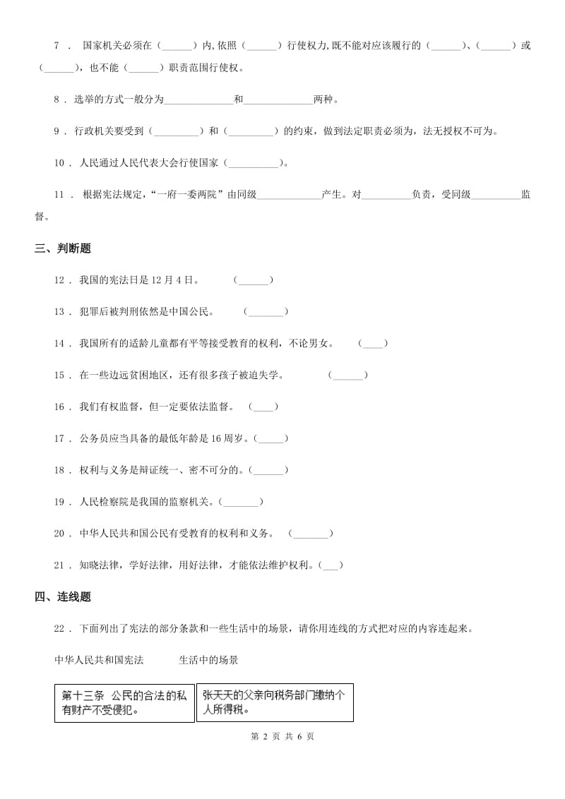 2019-2020年度部编版六年级上册期末考试道德与法治试卷（I）卷_第2页