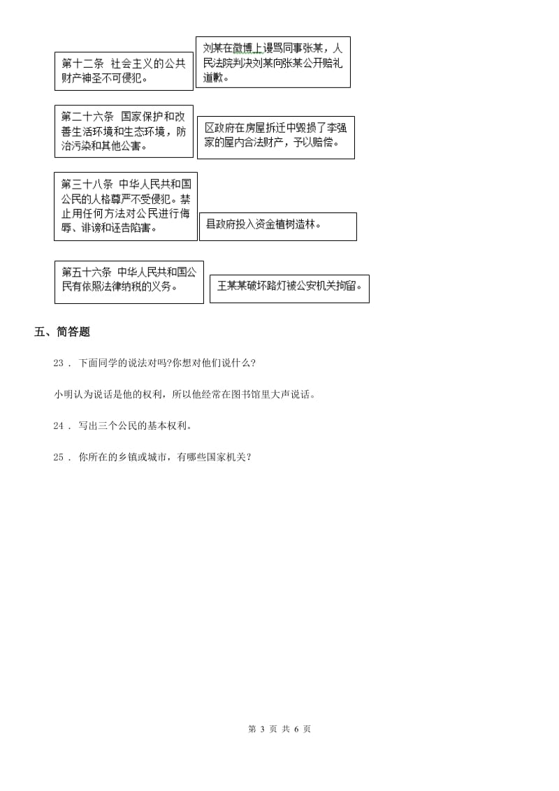 2019-2020年度部编版六年级上册期末考试道德与法治试卷（I）卷_第3页