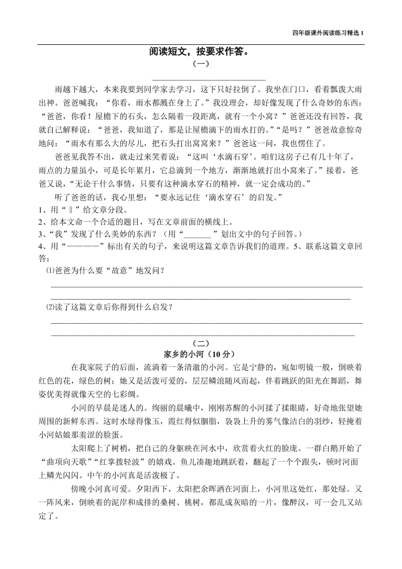 小学四年级课外阅读练习精选30题_第1页