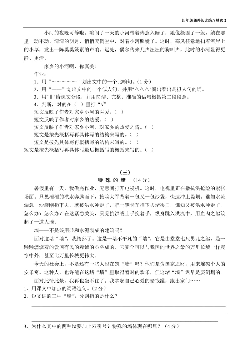 小学四年级课外阅读练习精选30题_第2页