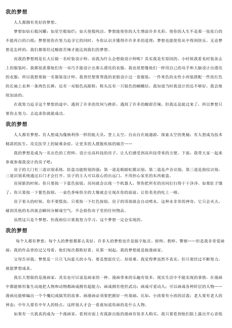 我的梦想作文500字_第1页